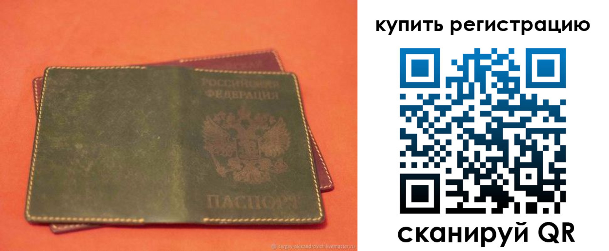 прописка в квартире в Бийске