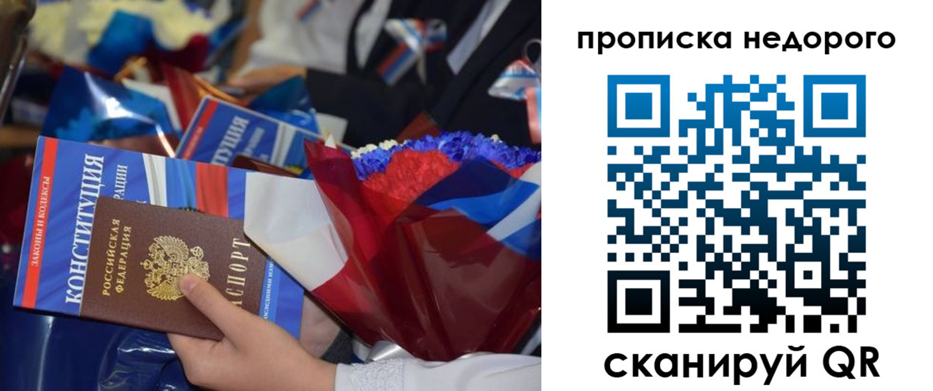 прописка от собственника в Бийске