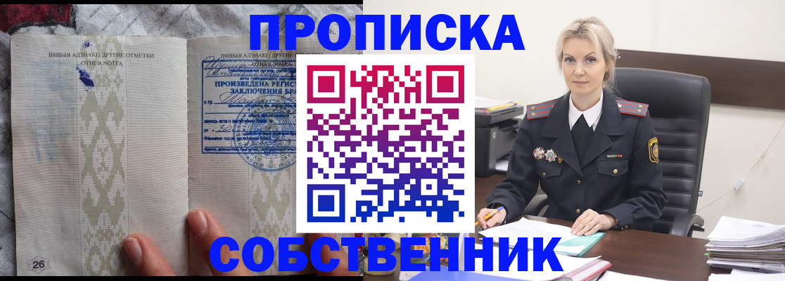 временная регистрация 2025 в Бийске
