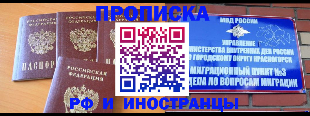 прописка гарантия в Бийске