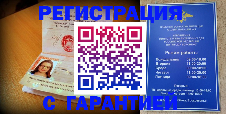 временная регистрация для школы в Бийске