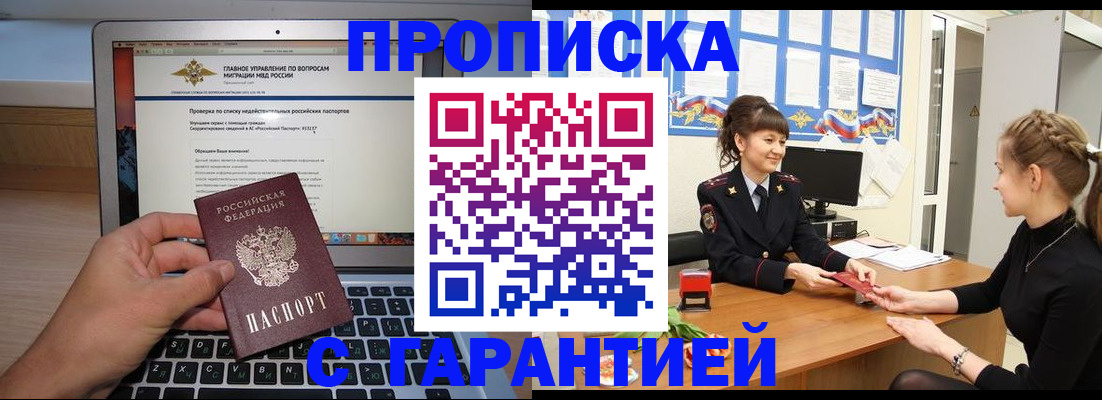 временная регистрация собственник в Бийске