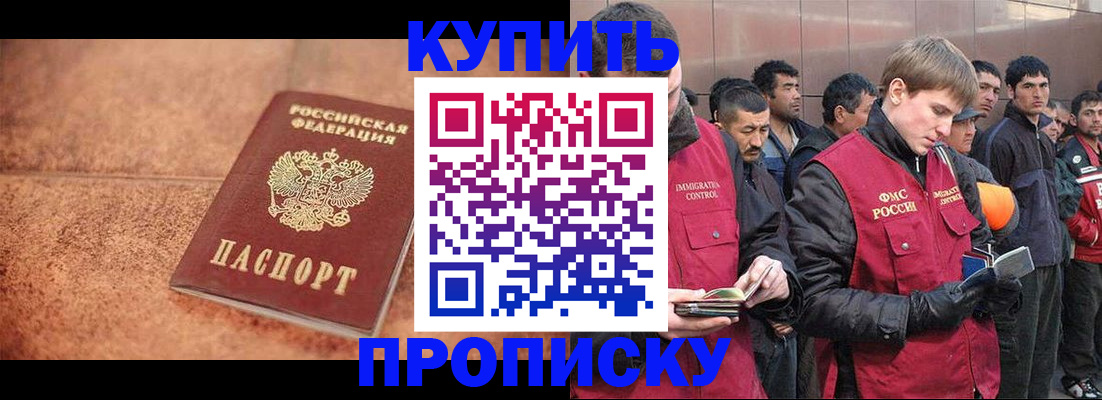 где прописаться в Бийске